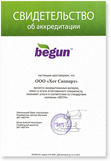 Свидетельство системы Бегун